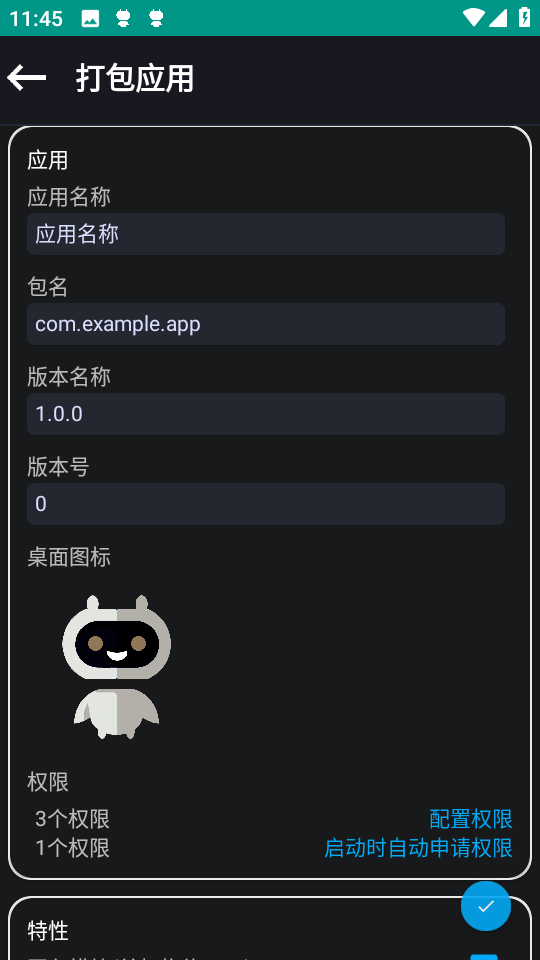 支持将项目打包成独立 APK,提供插件打包、架构选择、权限管理,并支持代码混淆、DEX、SO &
快照加密,全面提升安全性。可自定义启动页、Logo、软件名、版本号,支持批量打包,高效生成专属应用。