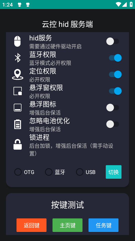 内置完整的HID协议键鼠模拟引擎,支持OTG/USB/蓝牙三模连接,结合OCR文字识别、YOLOv8目标检测和图像识别(找图找色)实现智能自动化控制,是目前最稳定的移动端自动化解决方案。