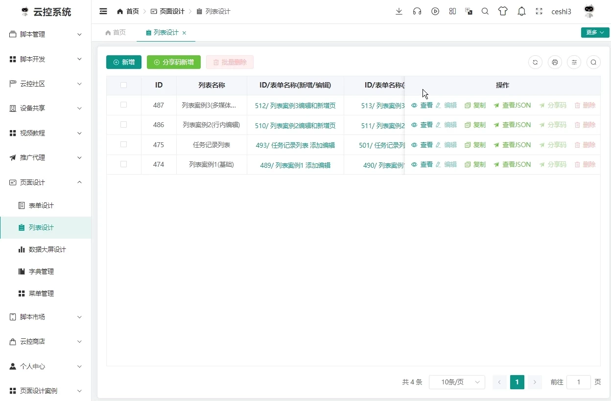 提供强大的页面设计功能,无需额外开发后台,专注 API
接口开发。只需按照示例请求与返回格式,即可完成接口开发,并将数据存储至服务器。
后台通过接口实现可视化管理,支持批量导入导出、分组、任务分配、数据编辑与删除,提升管理效率。手机端可获取任务数据,并通过接口同步执行结果。
页面支持权限分配,满足不同业务需求,快速构建各类列表界面,覆盖所有二次开发场景,真正做到开箱即用,无需重复开发后台系统。