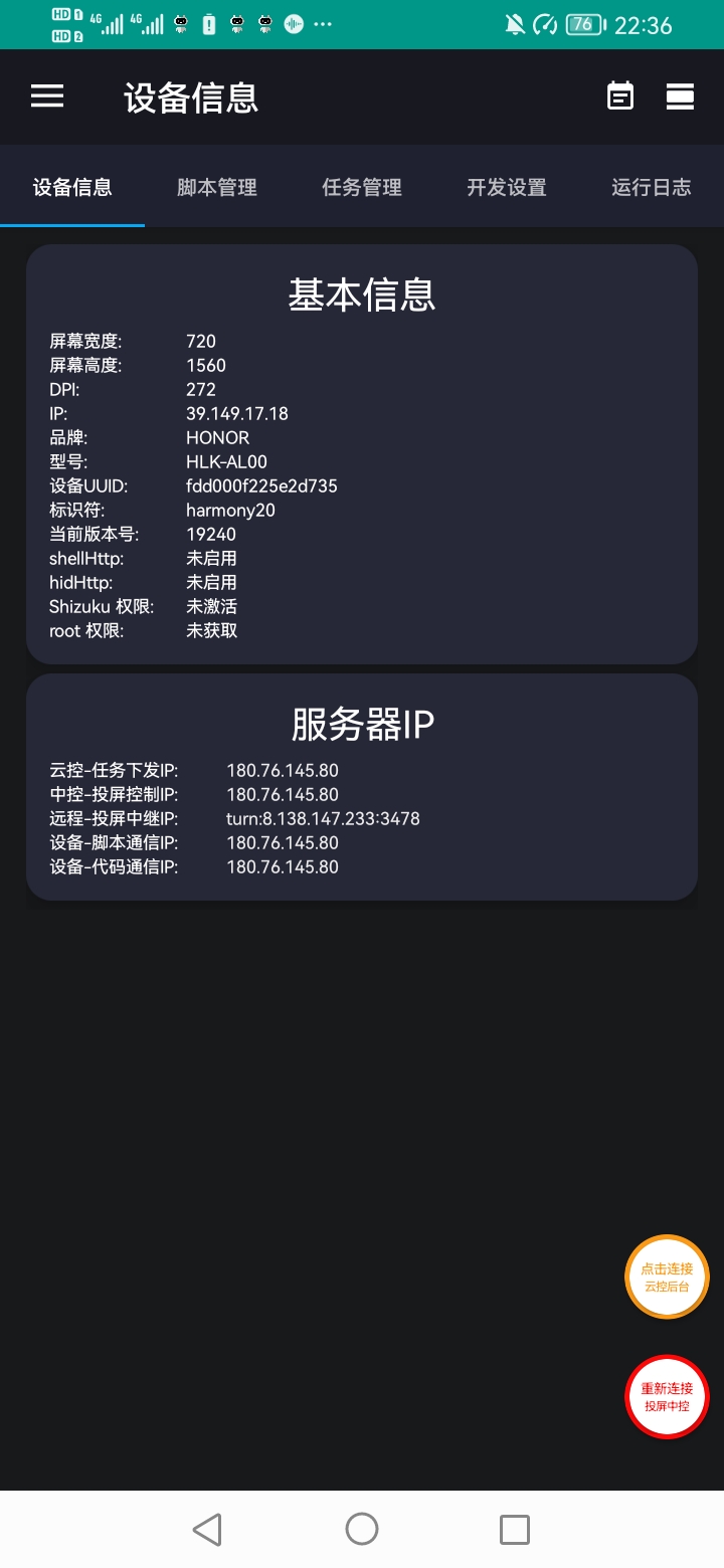 云控连接失败示意图