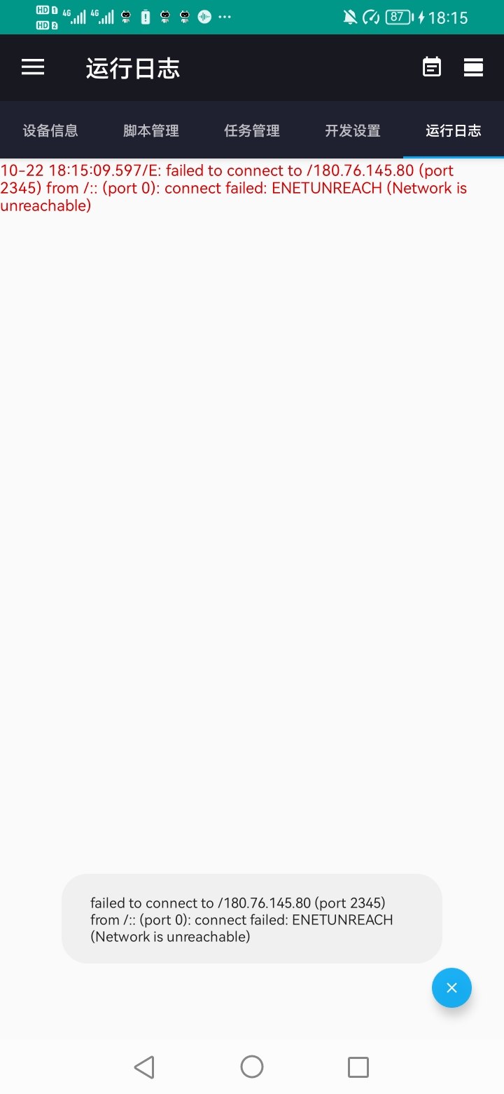 云控连接失败示日志