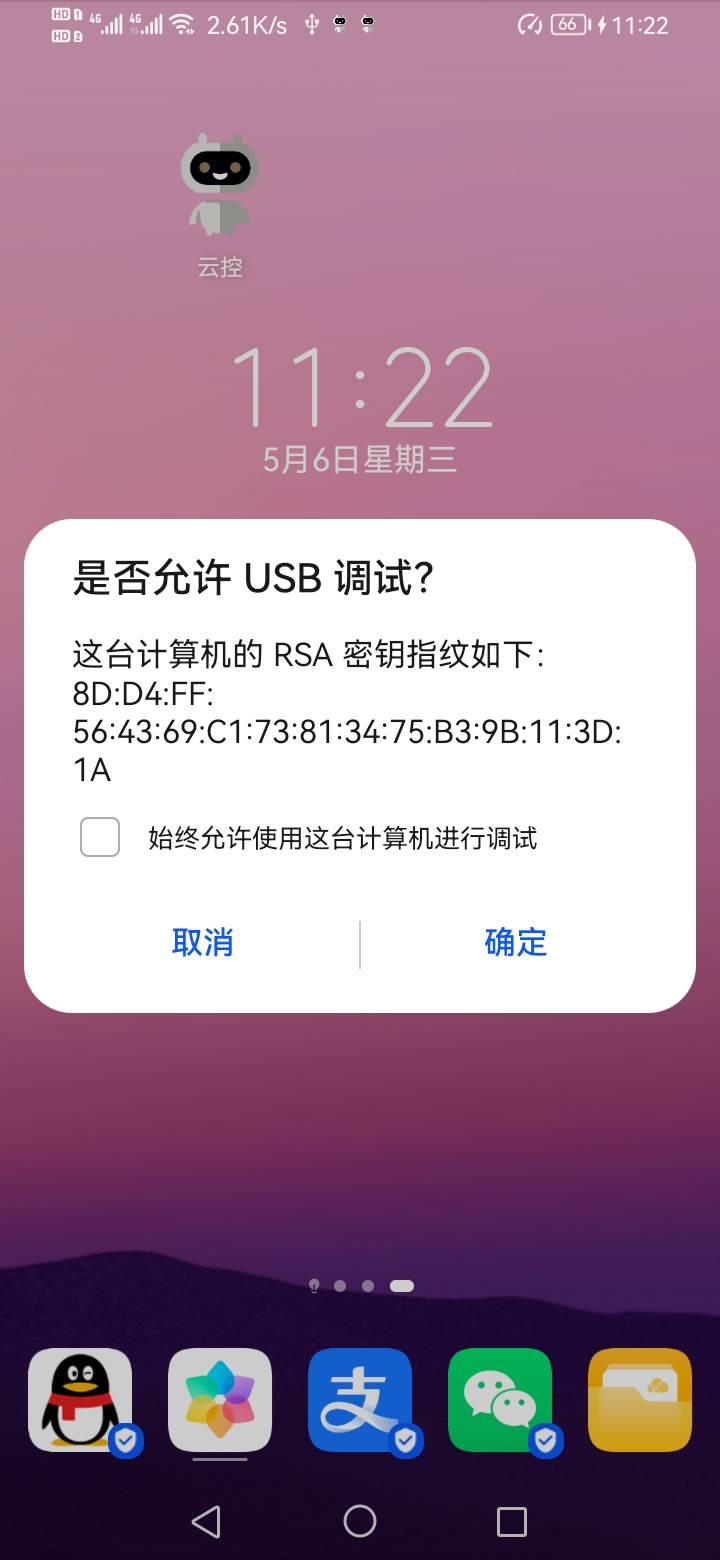 插入数据线后,或执行 `adb devices` 时,手机应该弹出「是否允许USB调试?」权限授权弹窗