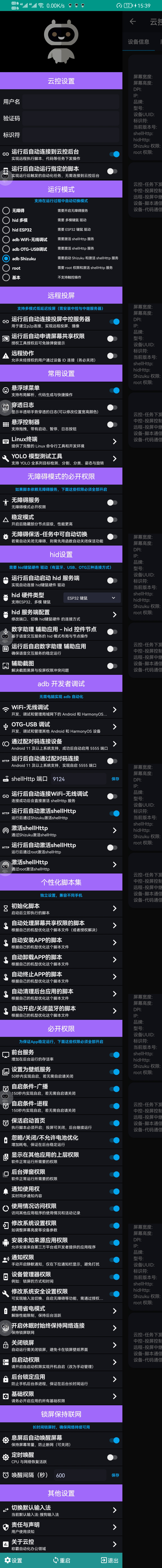 Shizuku模式配置示意图