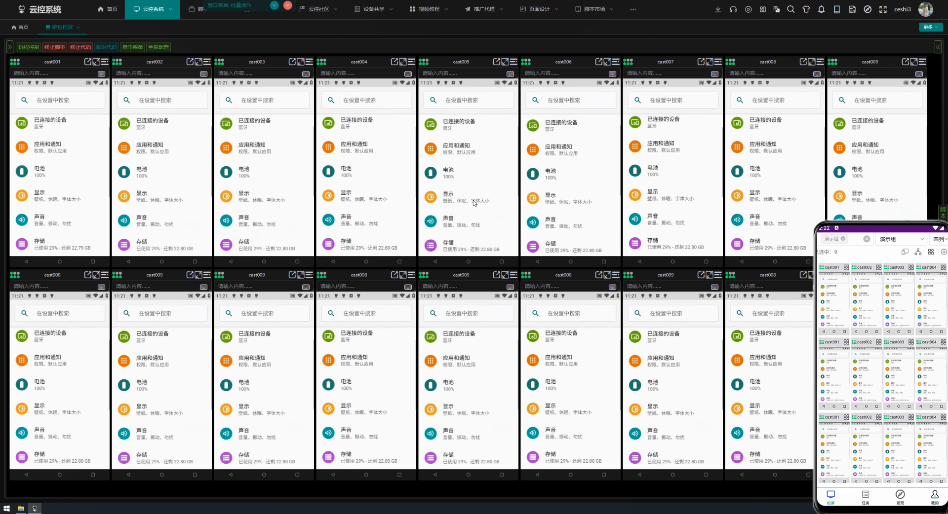 多设备群控 - 一台控一批 Bot.js Pro 多设备群控 - 一台控一批远程管理 Android / HarmonyOS 设备
